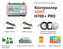 ZONT H700+ Pro Универсальный GSM / Wi-Fi контроллер с доставкой в Артём